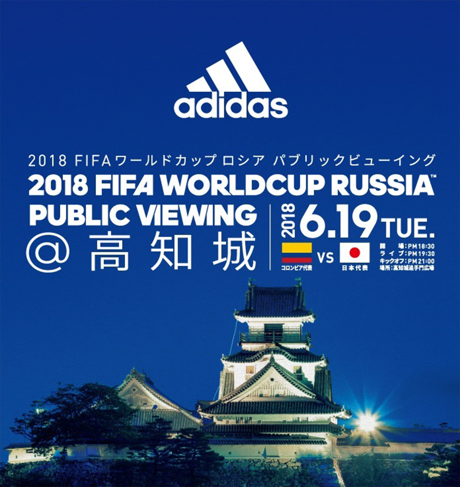 Adidasが 18 Fifa ワールドカップロシア パブリックビューイング In 高知城 を開催 スチャダラパーやm Floのライブも Eyescream
