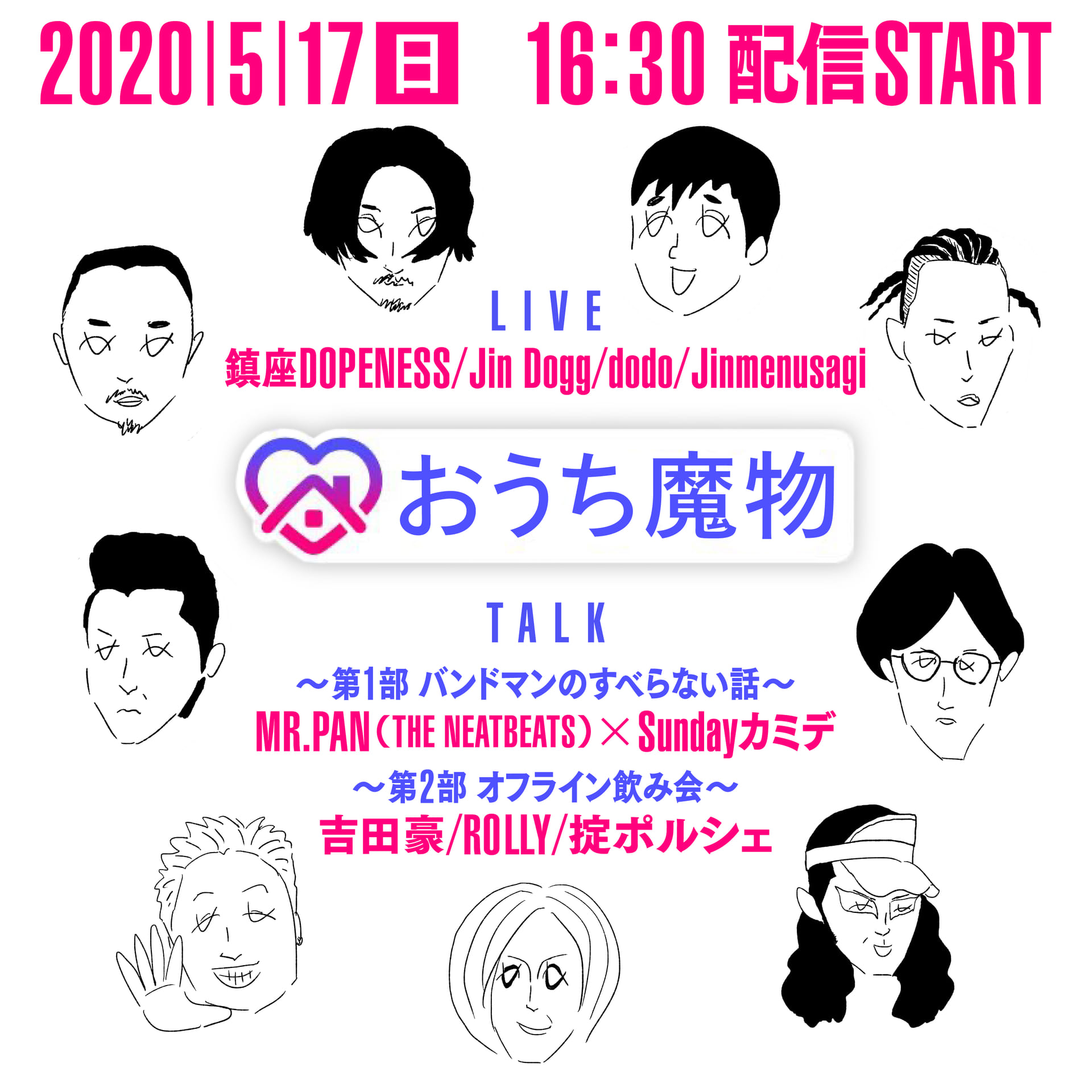 夏の魔物による電子チケット制ライブ配信「おうち魔物」が開催決定