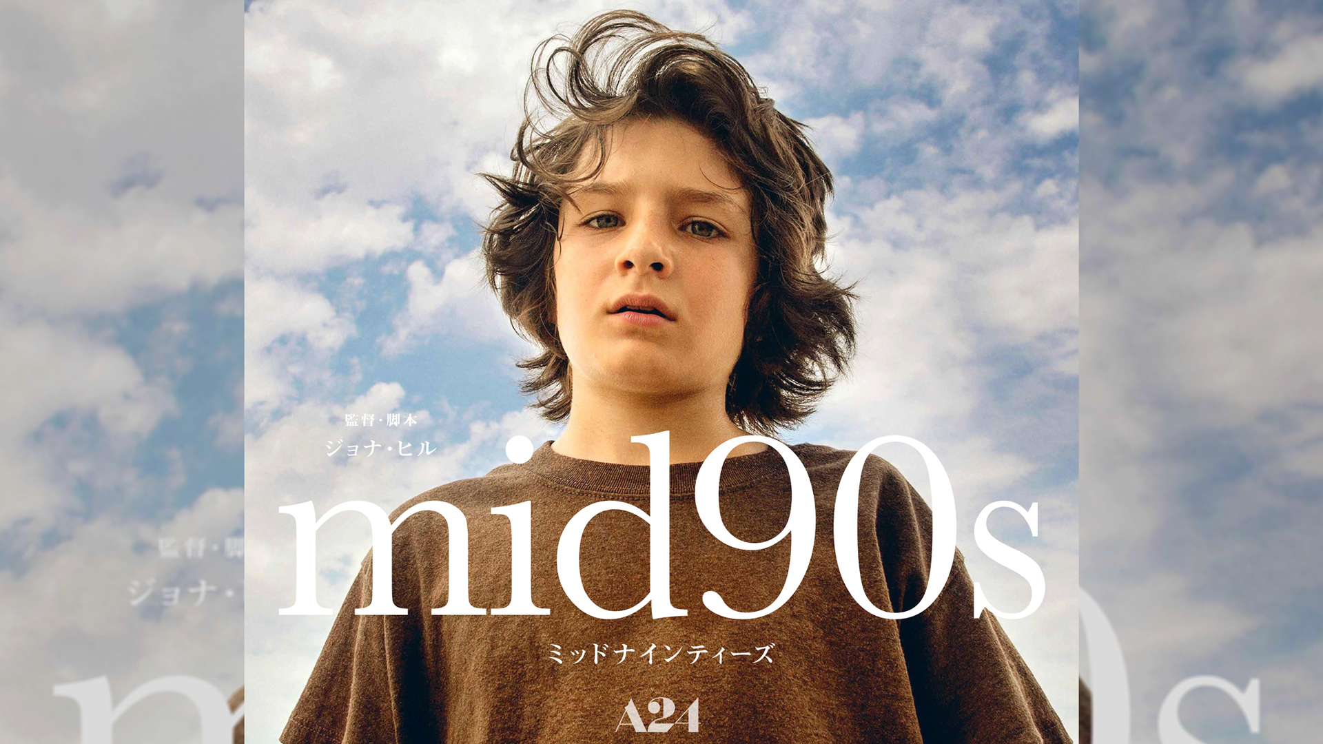 映画『mid90sミッドナインティーズ』のBlu-rayu0026DVDが発売。コレクターズ・エディションはスニーカー箱風アウターケースやTシャツも |  EYESCREAM