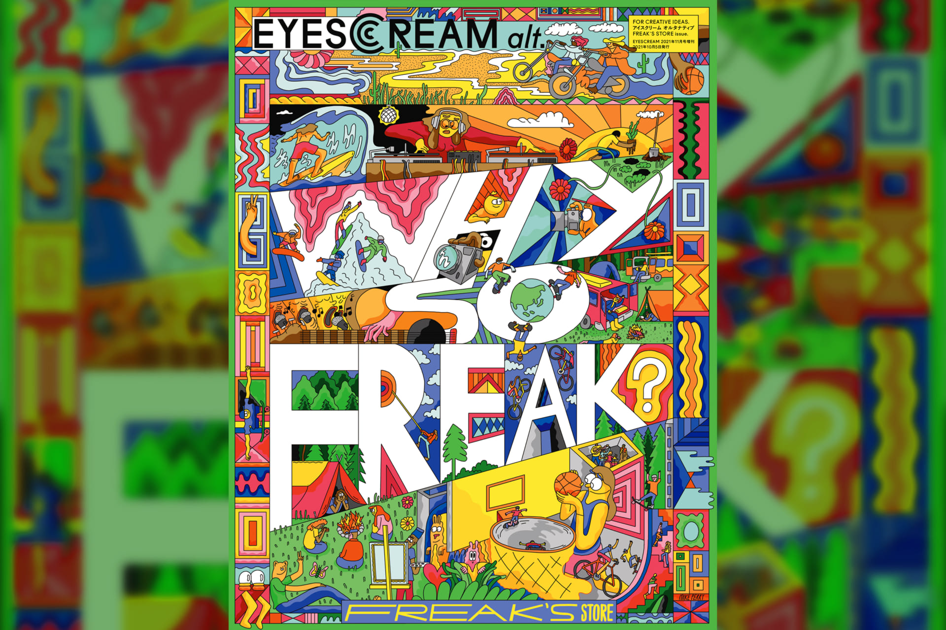 本日発売！EYESCREAM alt. FREAK'S STORE issue。テーマは偏愛 | EYESCREAM
