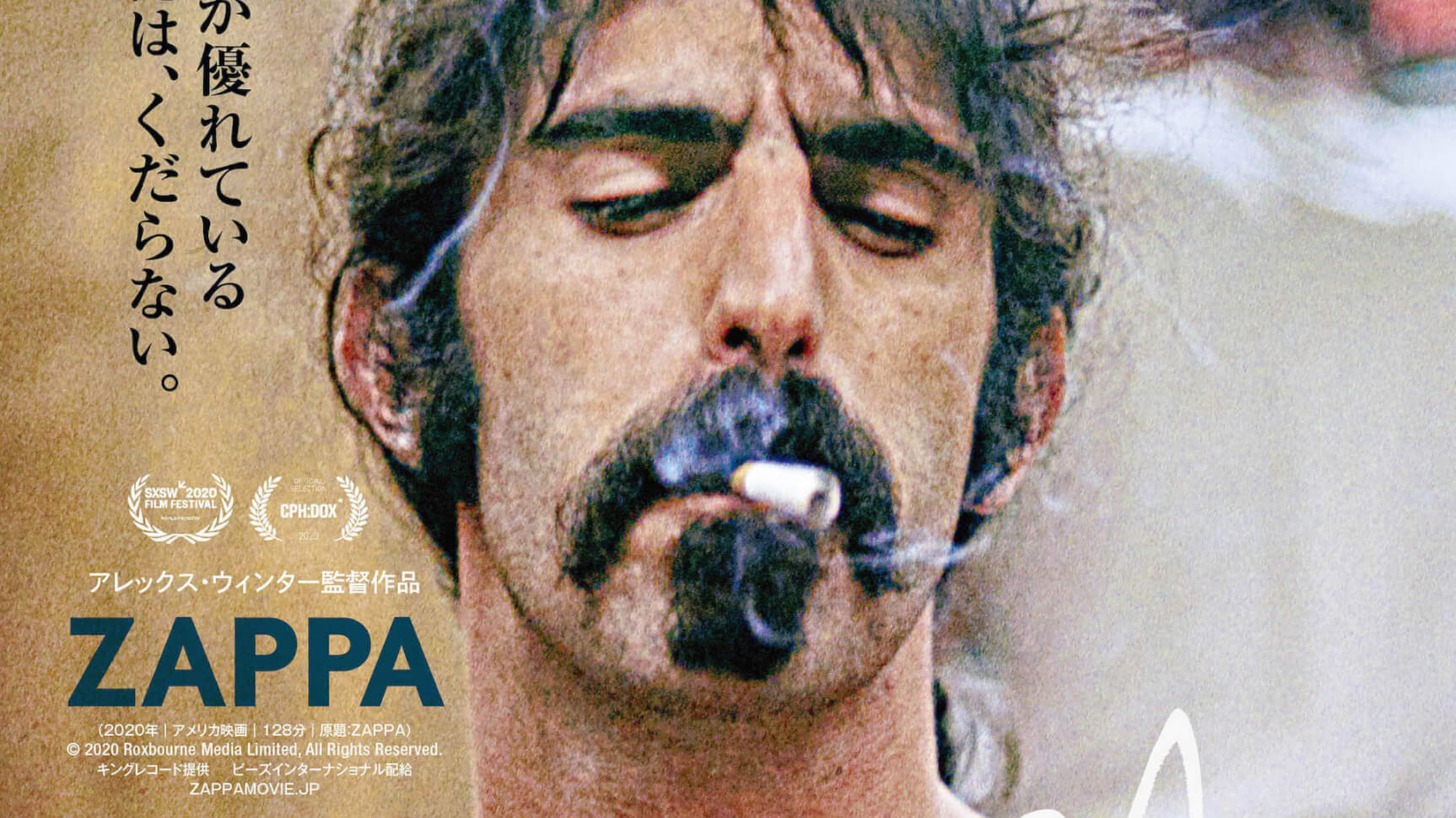 フランク・ザッパ初の遺族公認ドキュメンタリー映画『ZAPPA』の日本 