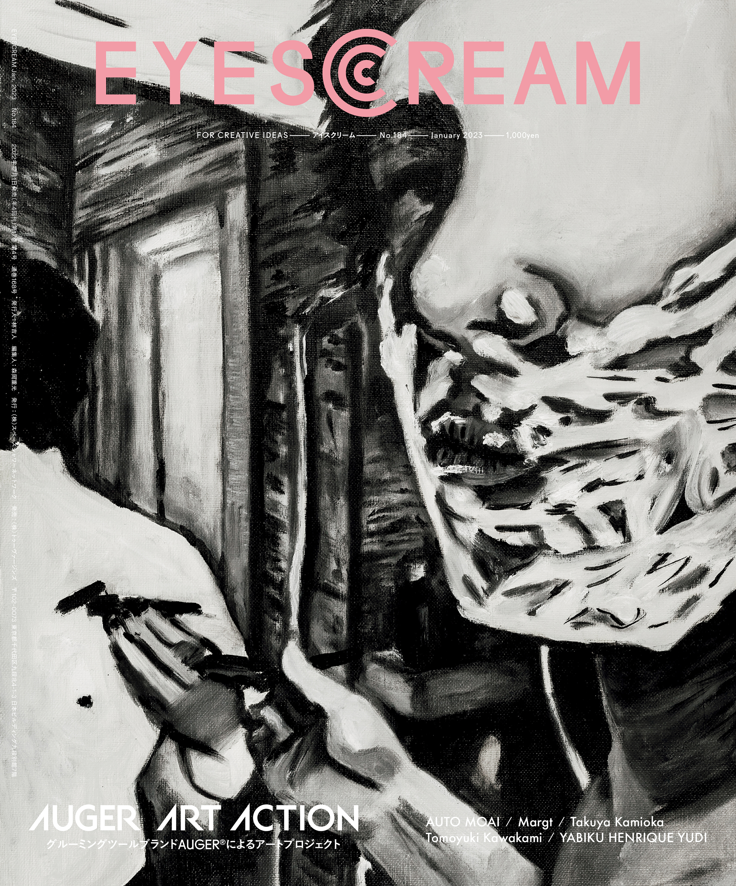12月1日発売の雑誌EYESCREAMはアニメ作品“チェンソーマン”にフォーカス ...