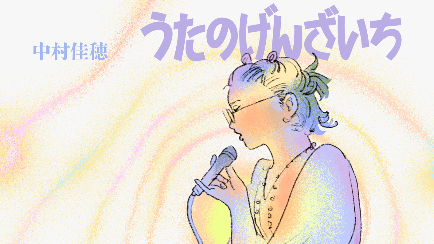 中村佳穂が東京と大阪でワンマンライブを3月に開催 | EYESCREAM