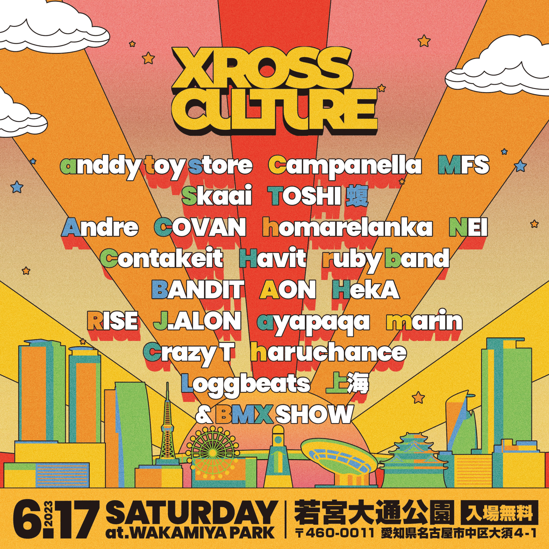 ヒップホップ野外フェスティバル「XROSS CULTURE」が開催 | EYESCREAM