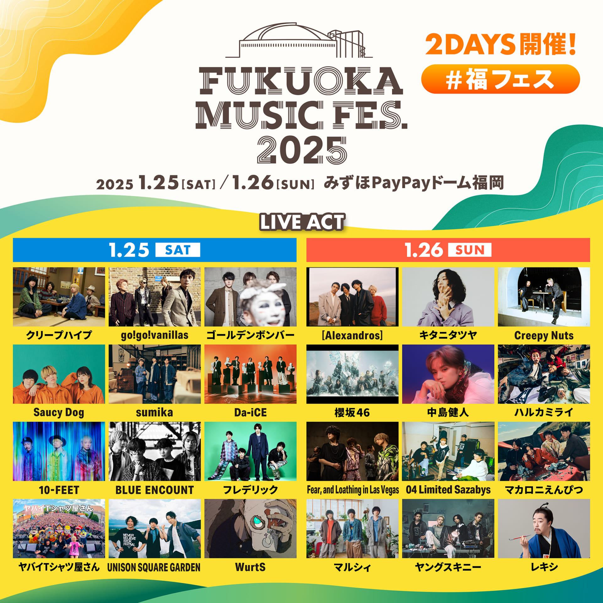 福岡で開催される音楽フェス『FUKUOKA MUSIC FES.2025』の最終LIVE ACT 