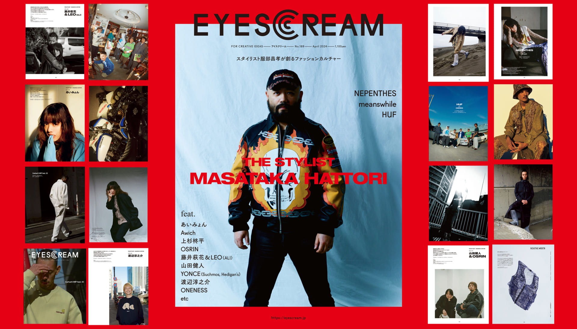 雑誌EYESCREAM No.189（3月1日発売号）特集：スタイリスト服部昌孝が