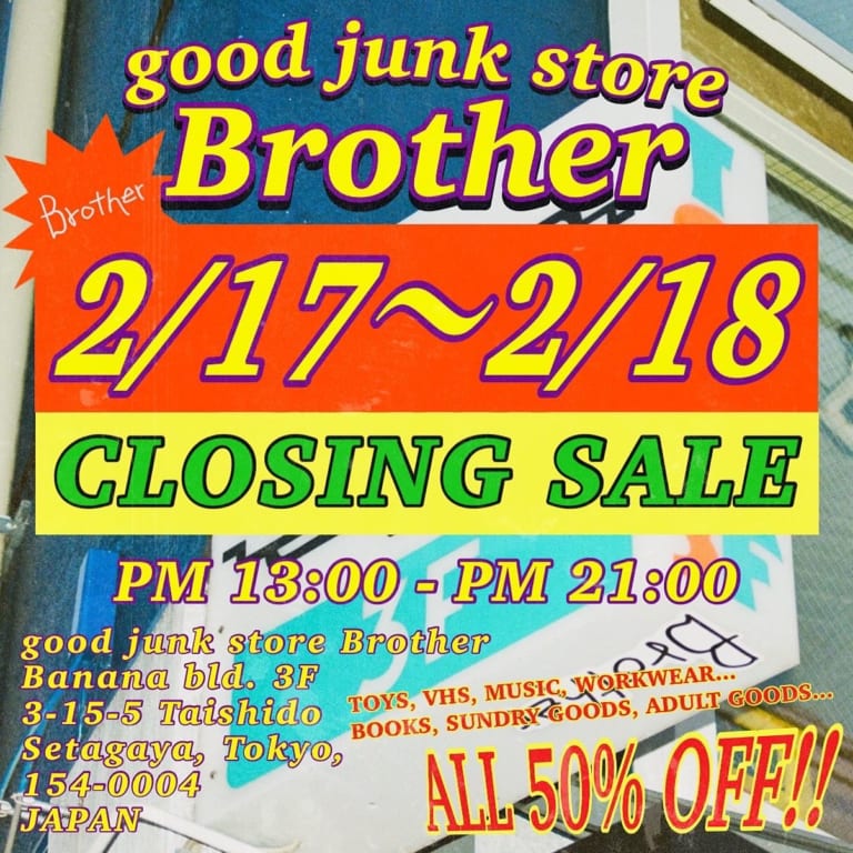 高岩遼が三茶に作った玩具屋「good junk store Brother」が閉店SUPER SALEを開催。Margtとの玩具を使った ...