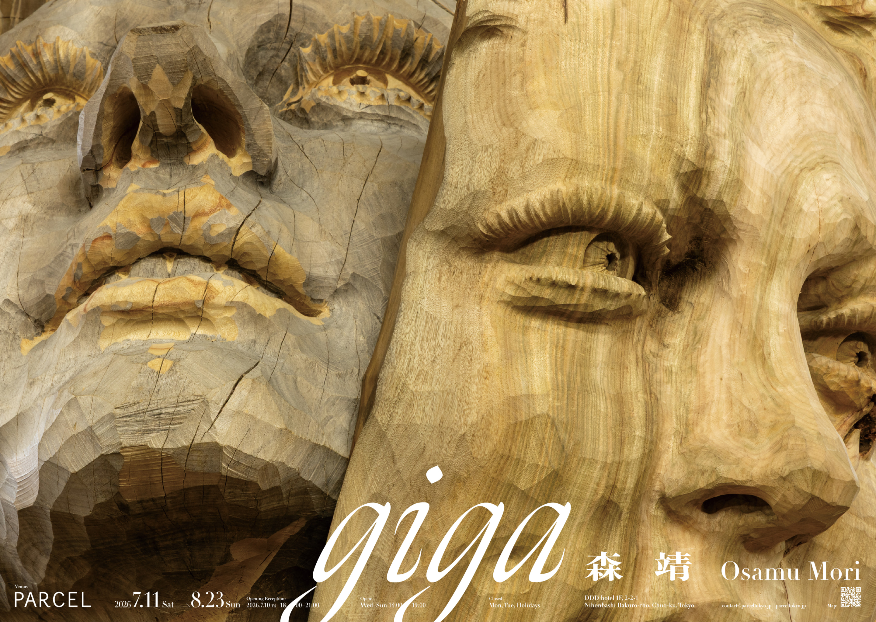 彫刻家、森靖の新作個展「giga」が馬喰町PARCELで開催。5メートルを