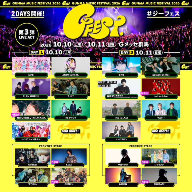 GFEST.」第3弾アーティストが発表。HIROMITSU KITAYAMA、Juice=Juiceら